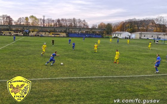Гусевские футболисты уступили команде из Калининграда со счётом 0:1