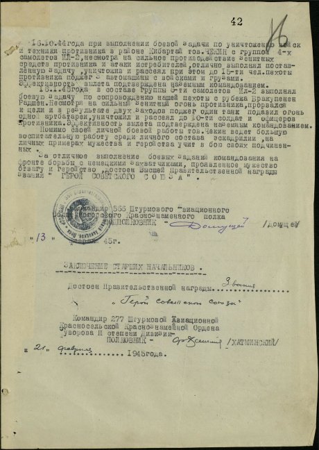 Выписка из наградного листа Чекина Бориса Сергеевича на предоставление звания Героя Советского Союза