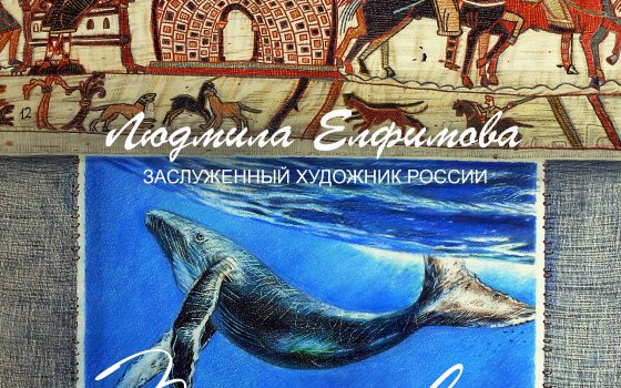 26 ноября Гусевский музей приглашает на открытие выставок Людмилы Елфимовой