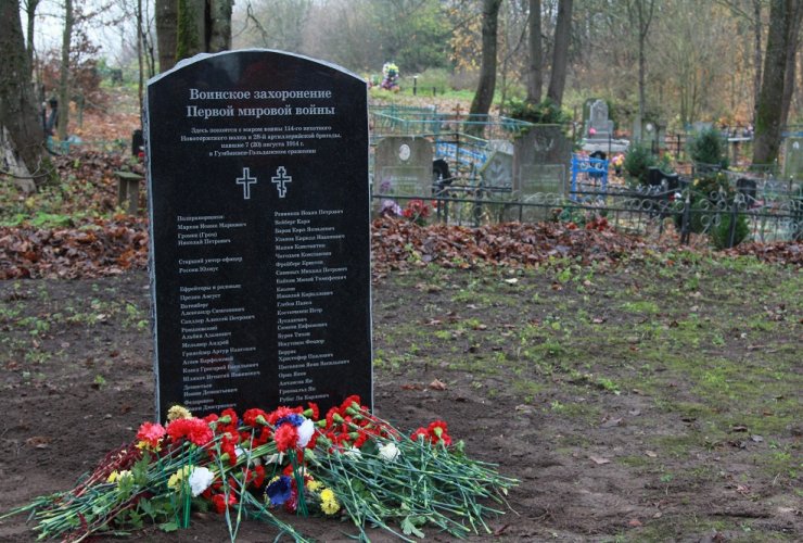 Определены имена 755 военнослужащих, павших в боях Первой мировой войны на территории Калининградской области