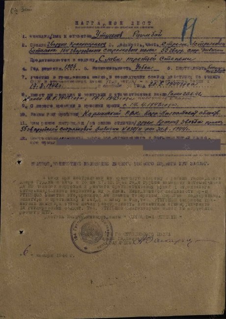 Наградной лист Утигенова на получение ордена Славы III степени