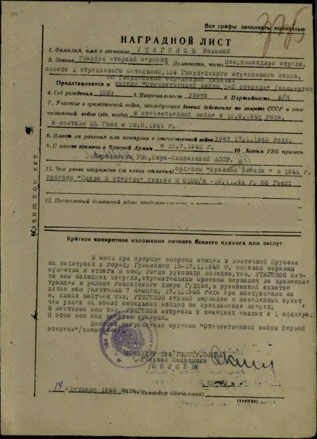 Наградной лист Утигенова на получение ордена Отечественной войны I степени