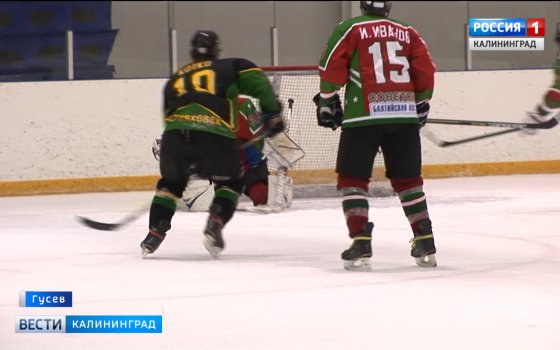 В Гусеве на льду встретились хоккейные команды из Черняховска и Советска