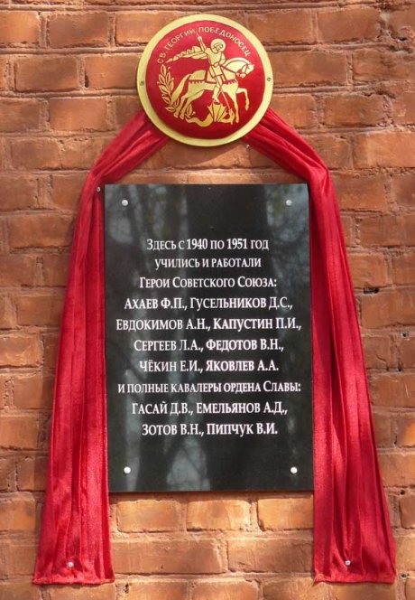 Мемориальная доска в городе Иваново на здании училища, где учился Александр Алексеевич