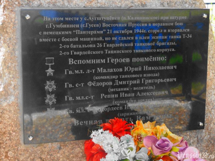 Мемориальная доска на памятном камне в посёлке Калининское