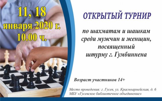 11 и 18 января в городской библиотеке пройдёт открытый турнир по шахматам и шашкам