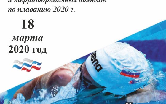 18 марта в Гусеве пройдут соревнования по плаванию среди трудовых коллективов и территориальных отделов