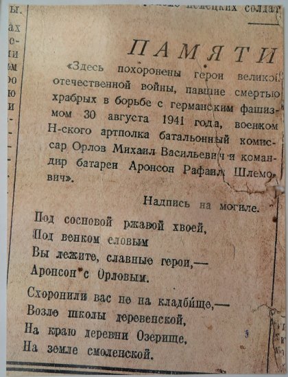 Стихотворение в газете «Правда»