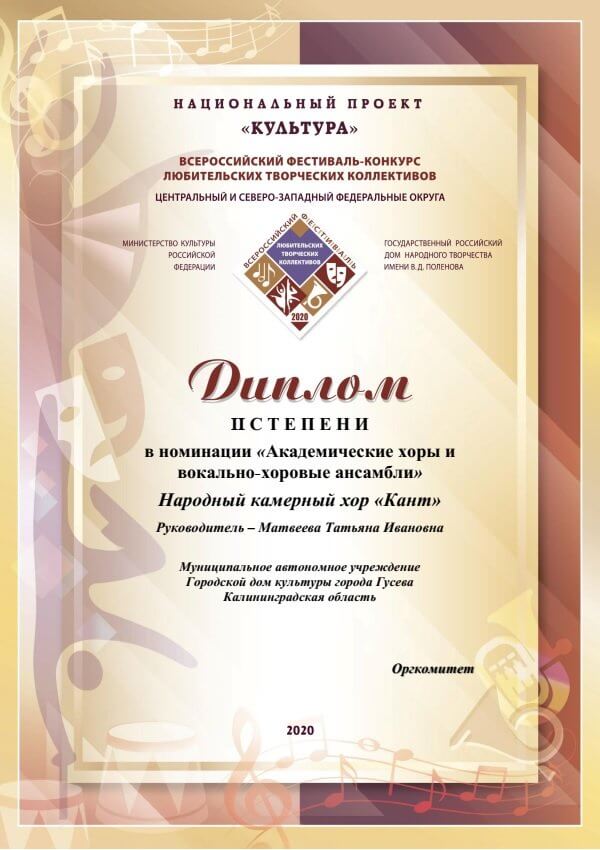 Камерный хор «Кант» занял второе место во всероссийском фестиваль-конкурсе