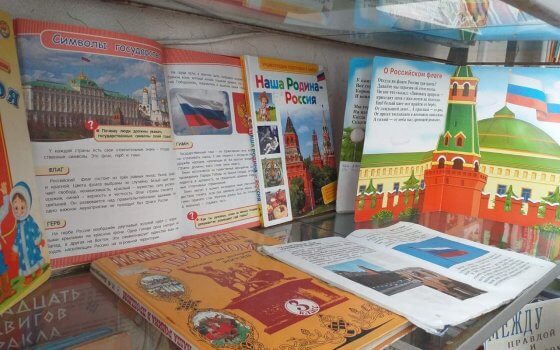 В городской библиотеке проходит книжная выставка «Гордо реет флаг России»