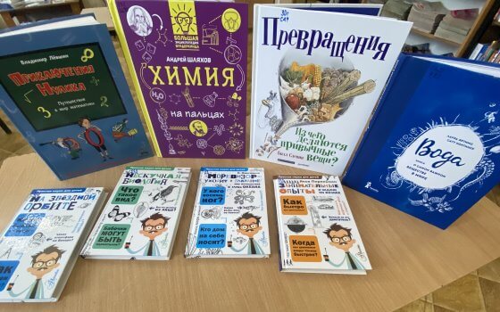 В городской детской библиотеке в рамках марафона «Новые книги детям» объявлен старт увлекательным книгам