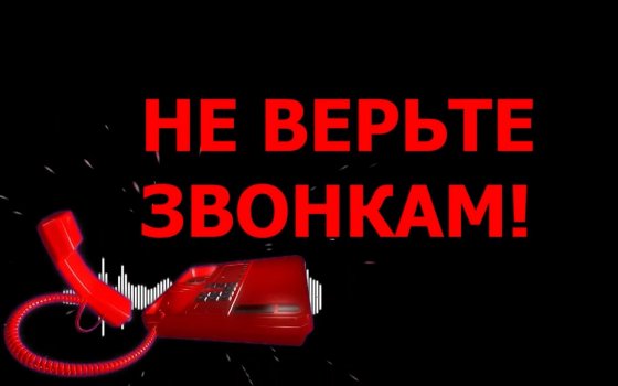 Житель Калининградской области взял в кредит 2 миллиона рублей и перевел телефонным мошенникам