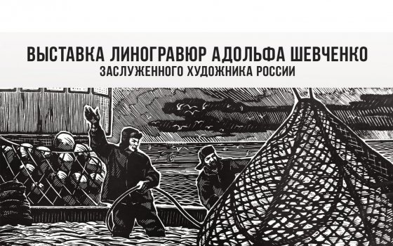 11 июня в гусевском музее откроется выставка линогравюр послевоенного Калининграда