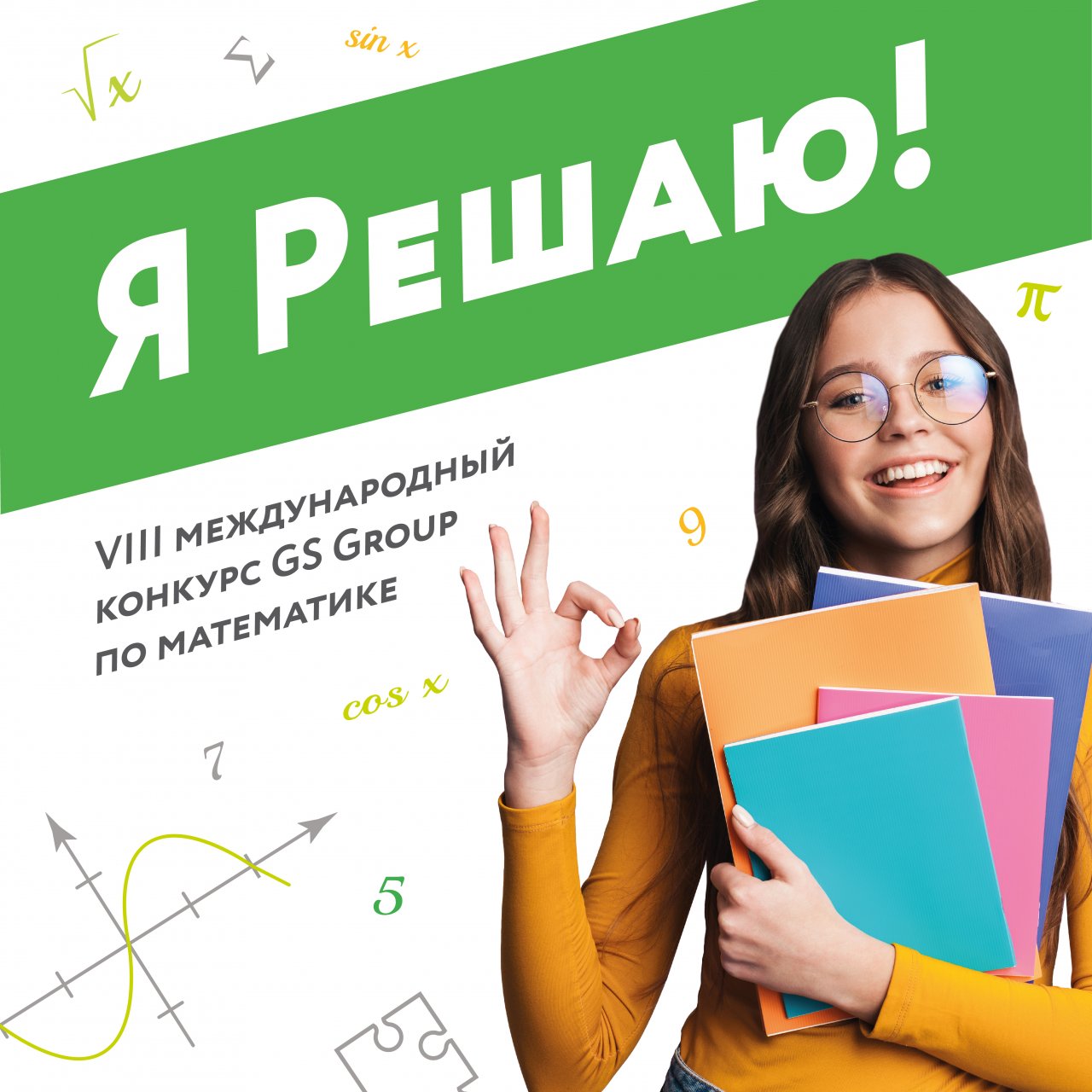 Будущие Лобачевские Калининградской области сразятся на VIII Международном конкурсе по математике «Я Решаю!»