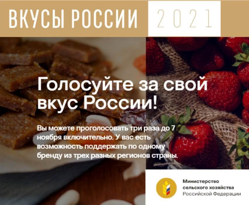 Производитель сыров «Бранден» представляет Гусев на национальном конкурсе «Вкусы России»