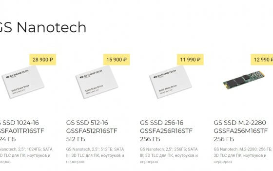 SSD-накопители от GS Group теперь можно купить в онлайн-магазине