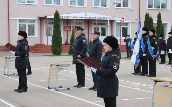 Воспитанников филиала кадетского морского корпуса посвятили в кадеты