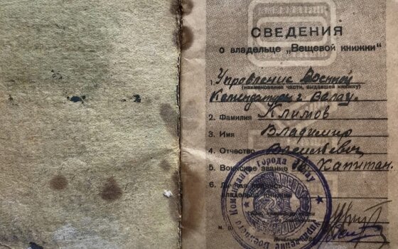 Вещевая книжка офицера Красной армии в фондах гусевского музея