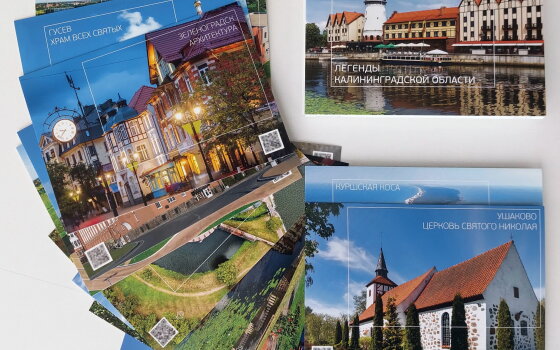 В Калининградской области выпустили набор уникальных интерактивных открыток о легендарных местах региона
