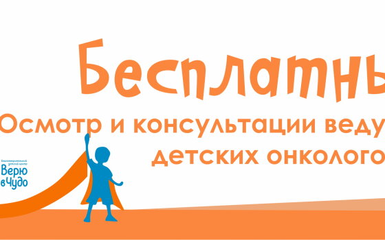 Детские онкологи из Ленинградской области проведут бесплатный приём в Гусеве