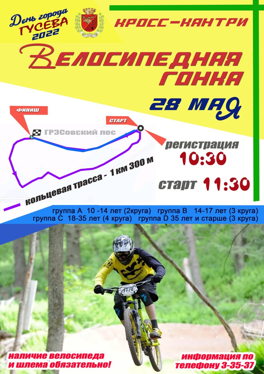 28 мая в ГРЭСовском лесу пройдёт велосипедная гонка