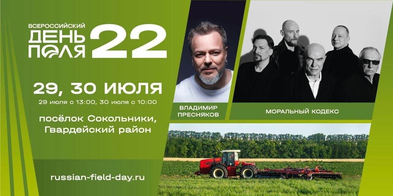 Из Гусева в Сокольники на праздник «Всероссийского дня поля» будут курсировать автобусы