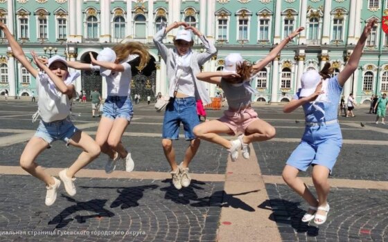 В рамках программы «Мы — россияне» гусевские школьники посетили Санкт-Петербург