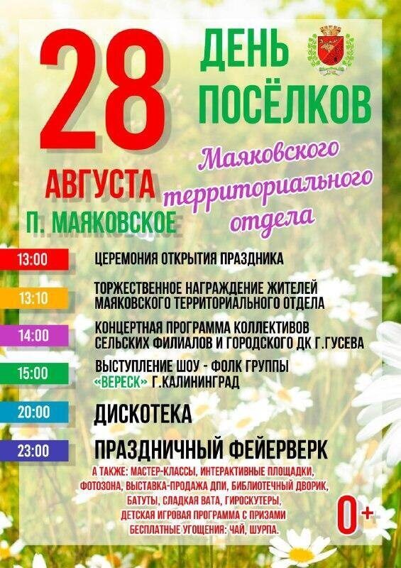 28 августа пройдёт празднование Дня посёлков Маяковского территориального отдела