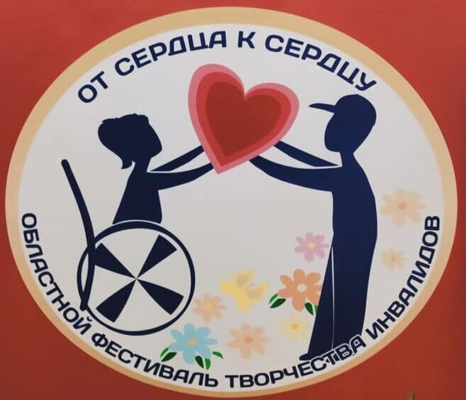 10 октября в ГДК пройдет муниципальный этап фестиваля творчества инвалидов «От сердца к сердцу»