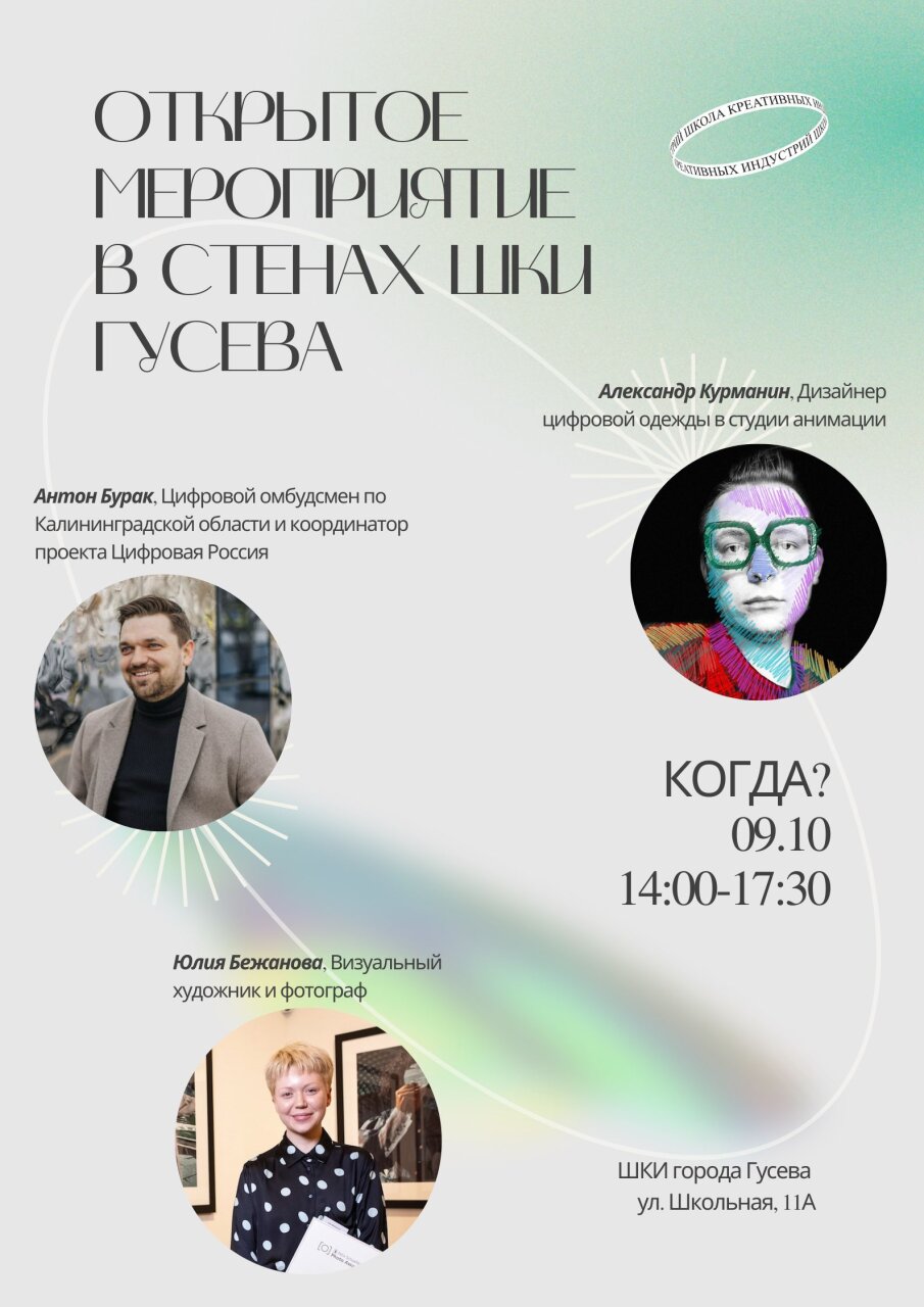 9 октября в ШКИ пройдут публичные мероприятия: public talk и онлайн-лекции