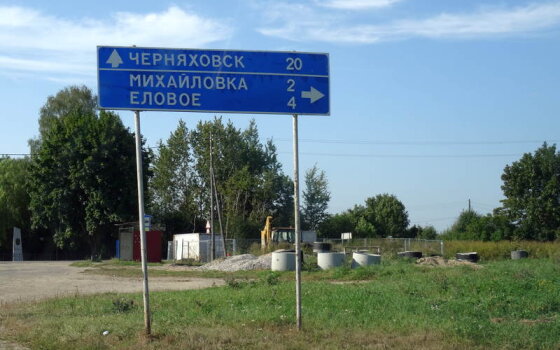 Делать асфальт на грунтовой дороге между Черняховском и Гусевом не планируется