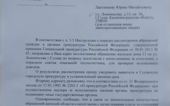 Ответ прокурора Гусева жителям Ломоносова, 13