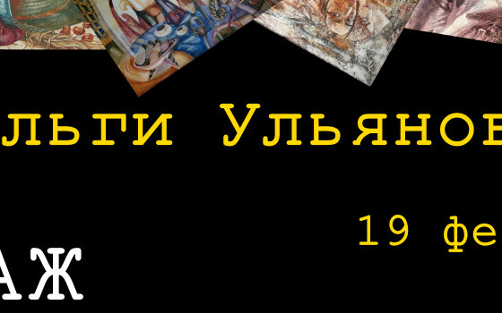 Гусевский музей приглашает на финисаж выставки «Ветер перемен. Продолжение»