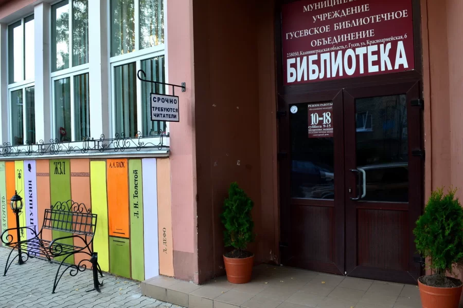 В Гусеве пройдёт встреча библиотекарей Калининградской области
