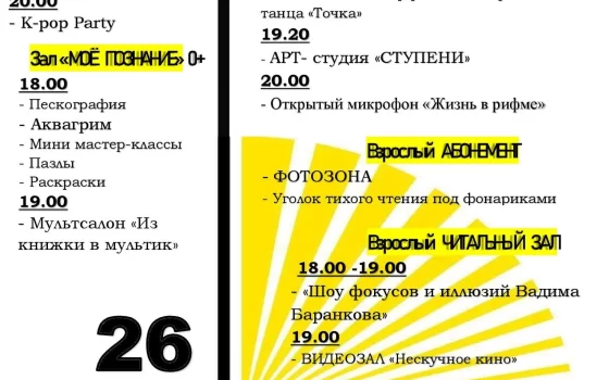 26 мая в городской библиотеке пройдёт Всероссийская акция «Библионочь»