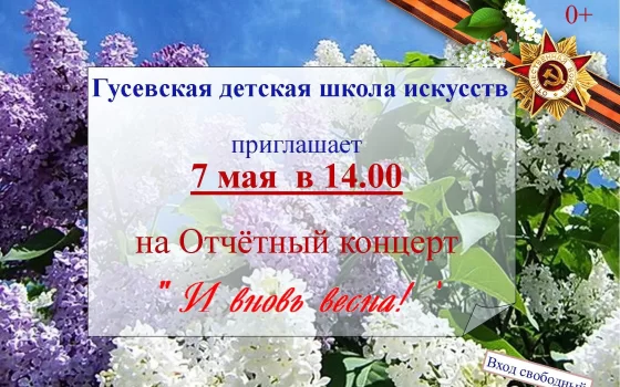 7 мая в ДШИ пройдёт отчётный концерт