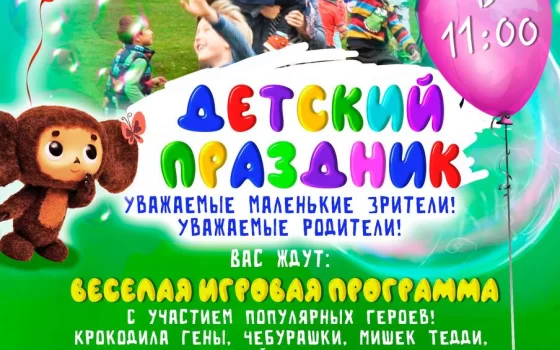 28 мая на территории ФОКа пройдёт детский праздник