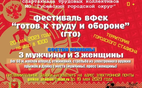 20 мая на городском стадионе состоится фестиваль ГТО