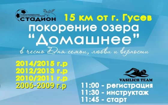 8 июля пройдут соревнования на открытой воде «Покорение озера Домашнее»
