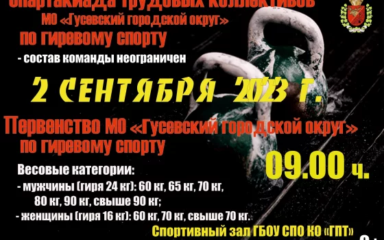 2 сентября в политехе пройдёт спартакиада трудовых коллективов по гиревому спорту