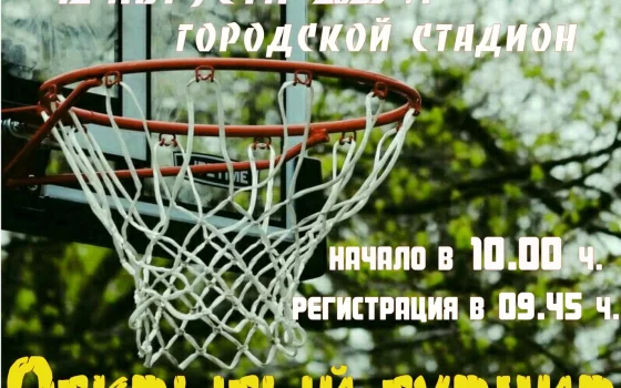 12 августа на городском стадионе пройдут соревнования по уличному баскетболу 3x3