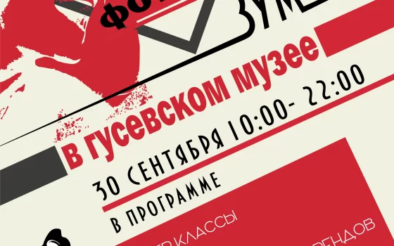30 сентября на территории городского музея пройдет открытый Фотофестиваль «ЗУМ»
