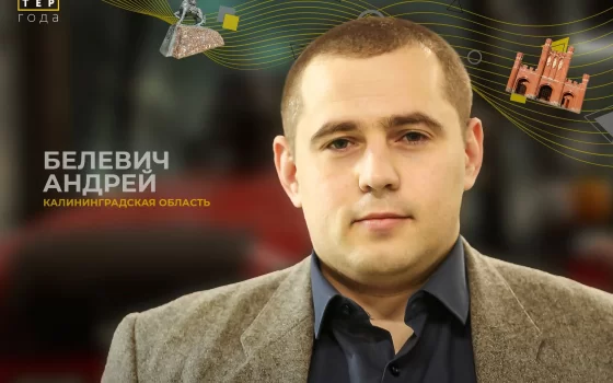 Финалист Всероссийского конкурса «Мастер года» рассказал, как стал преподавателем в гусевском колледже