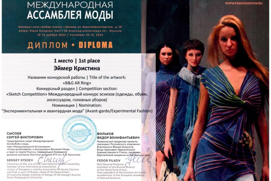 Гусевский проект получил признание Международной ассамблеи моды, заняв первое место