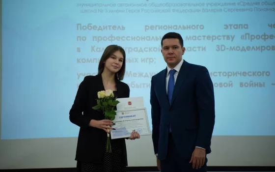 Ученица из Гусева получила Губернаторскую стипендию