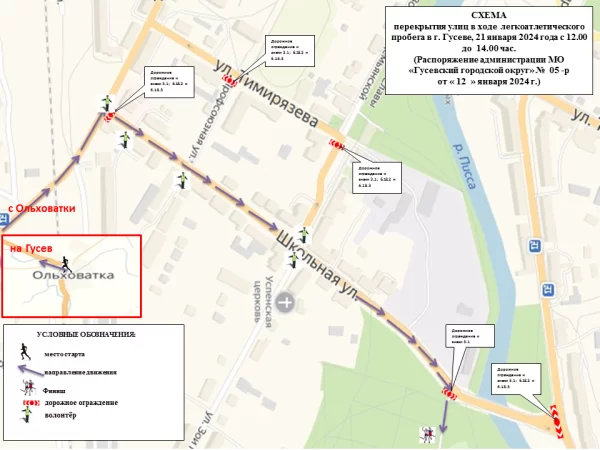 Схема перекрытия улиц Гусева во время проведения легкоатлетического пробега 21 января