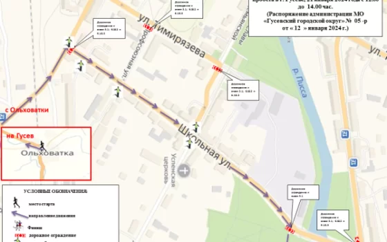 Схема перекрытия улиц Гусева во время проведения легкоатлетического пробега 21 января