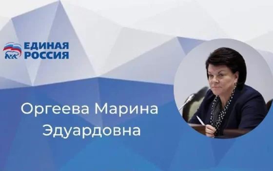 6 марта депутат Госдумы Марина Оргеева проведет в Гусеве прием граждан