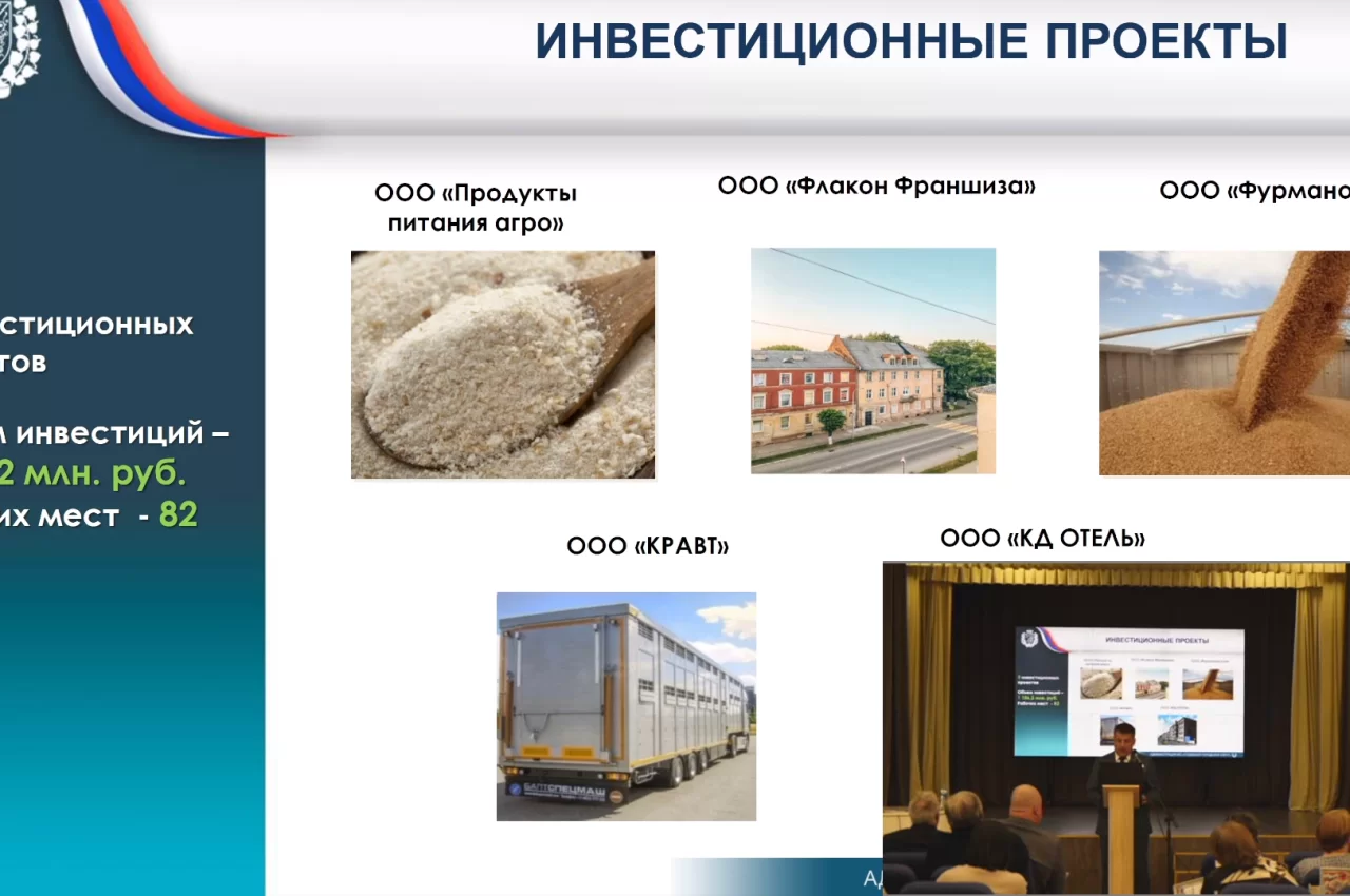 В прошлом году в Гусеве завершена реализация пять проектов с общим объёмом инвестиций в 1,1 млрд рублей