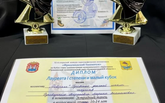 Коллектив ДШИ города Гусева взял первое место на хореографическом конкурсе в Правдинске